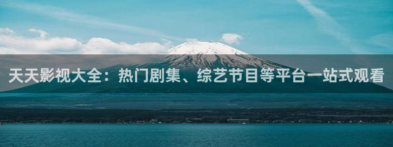 谢谢你温暖我星辰影院：天天影视大全：热门剧集、综艺节目等平台一站式观看