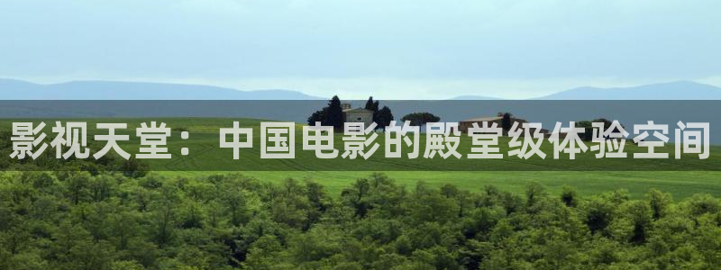 姐姐的朋友2星辰影院：影视天堂：中国电影的殿堂级体验空间